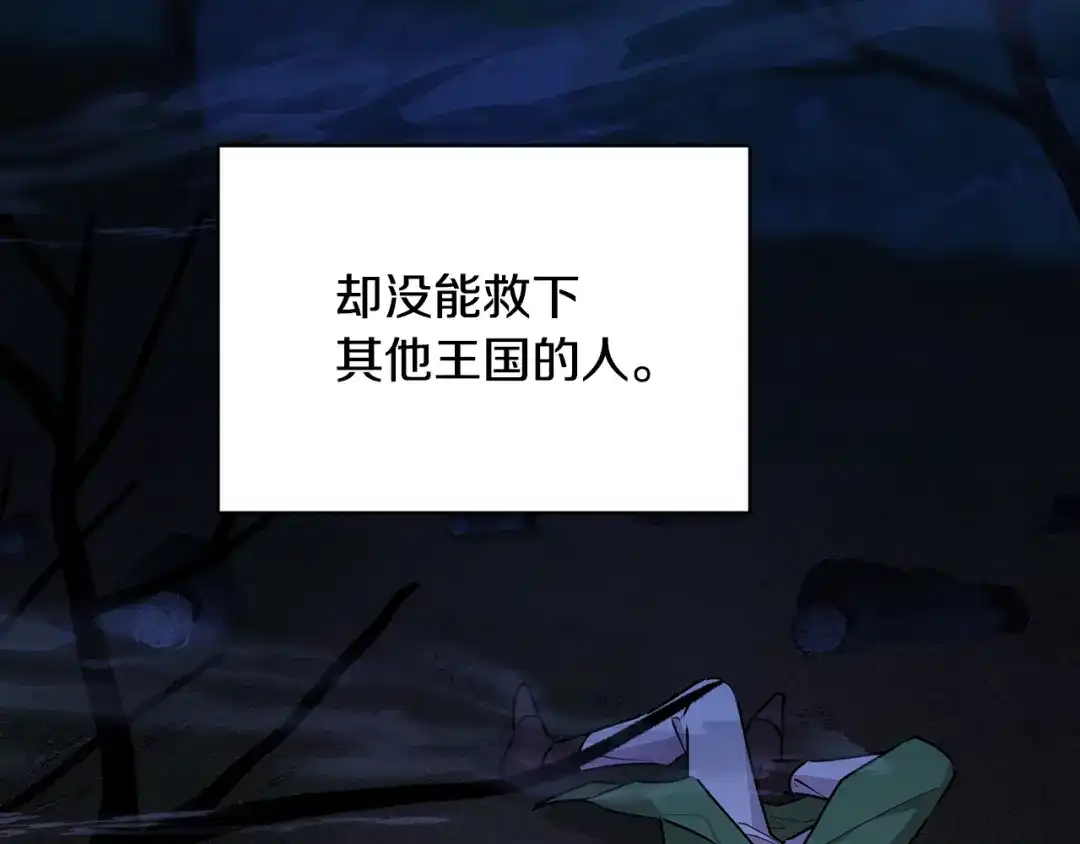 《精灵王女要跑路》第128话 冲爸爸说出狠话 第60页