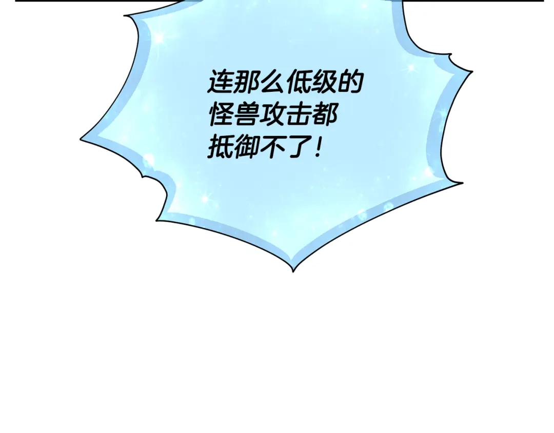 《精灵王女要跑路》第128话 冲爸爸说出狠话 第240页