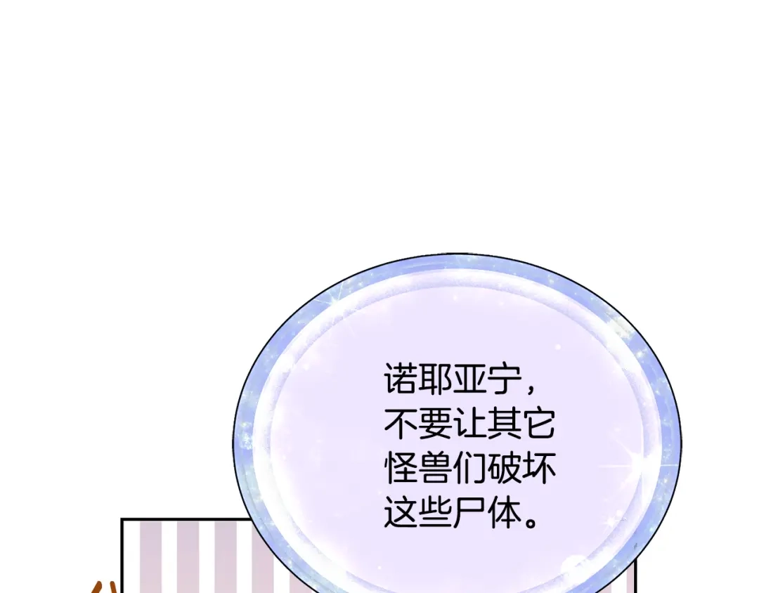 《精灵王女要跑路》第128话 冲爸爸说出狠话 第67页