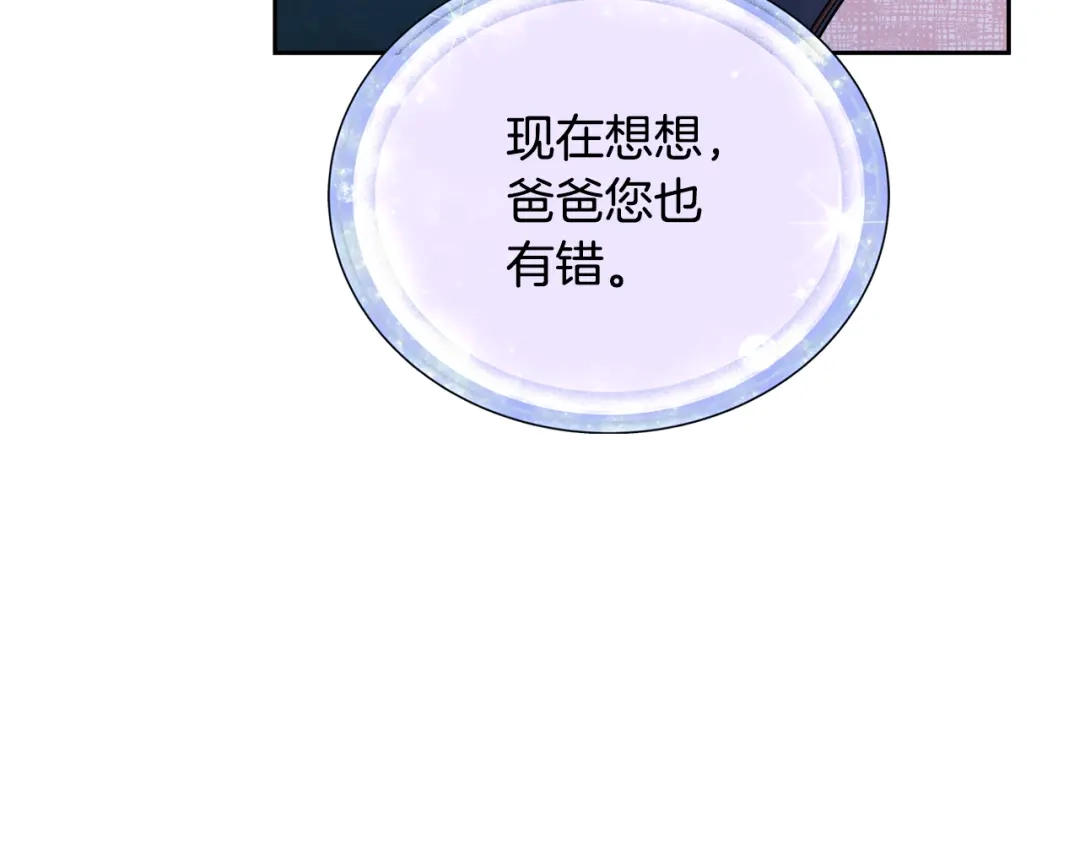 《精灵王女要跑路》第128话 冲爸爸说出狠话 第244页