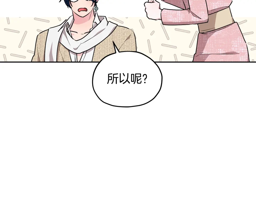 《精灵王女要跑路》第128话 冲爸爸说出狠话 第166页