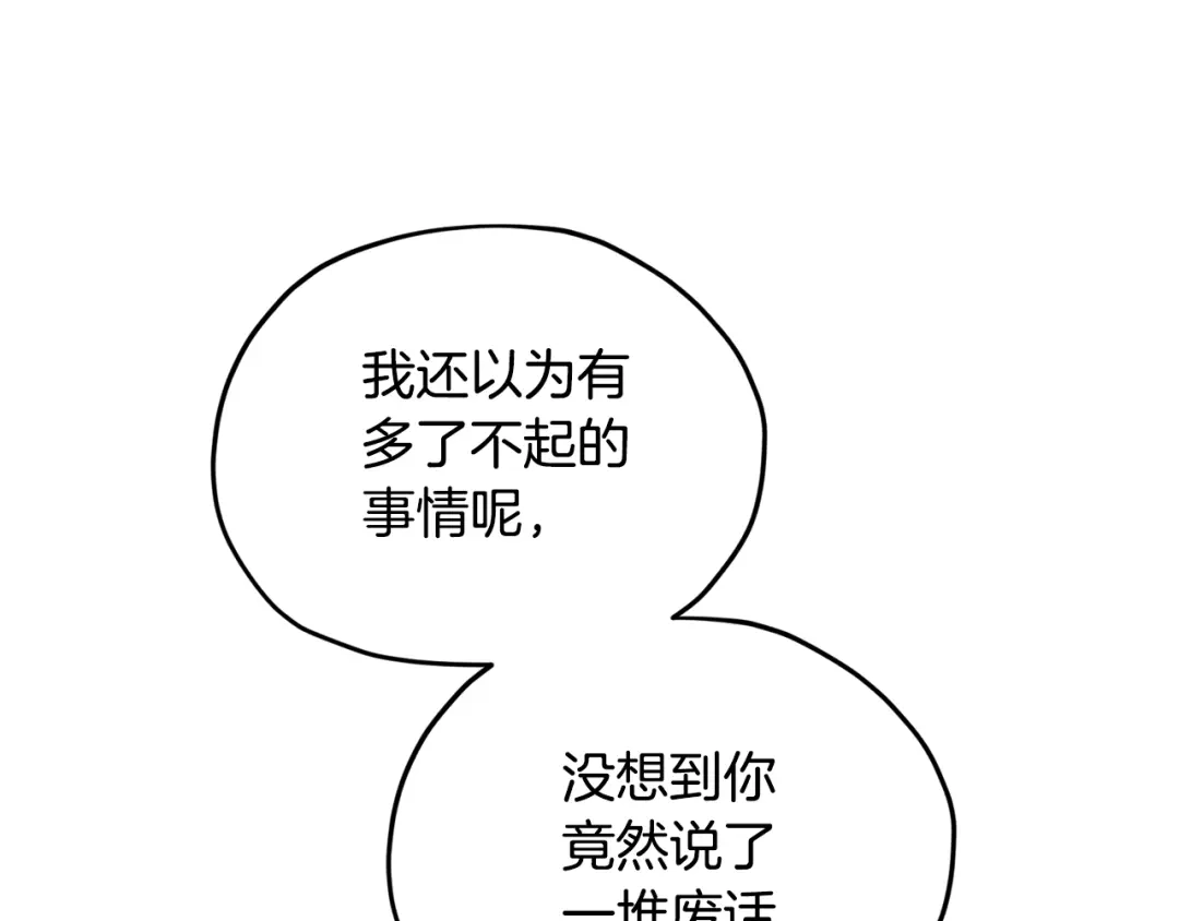 《精灵王女要跑路》第128话 冲爸爸说出狠话 第161页