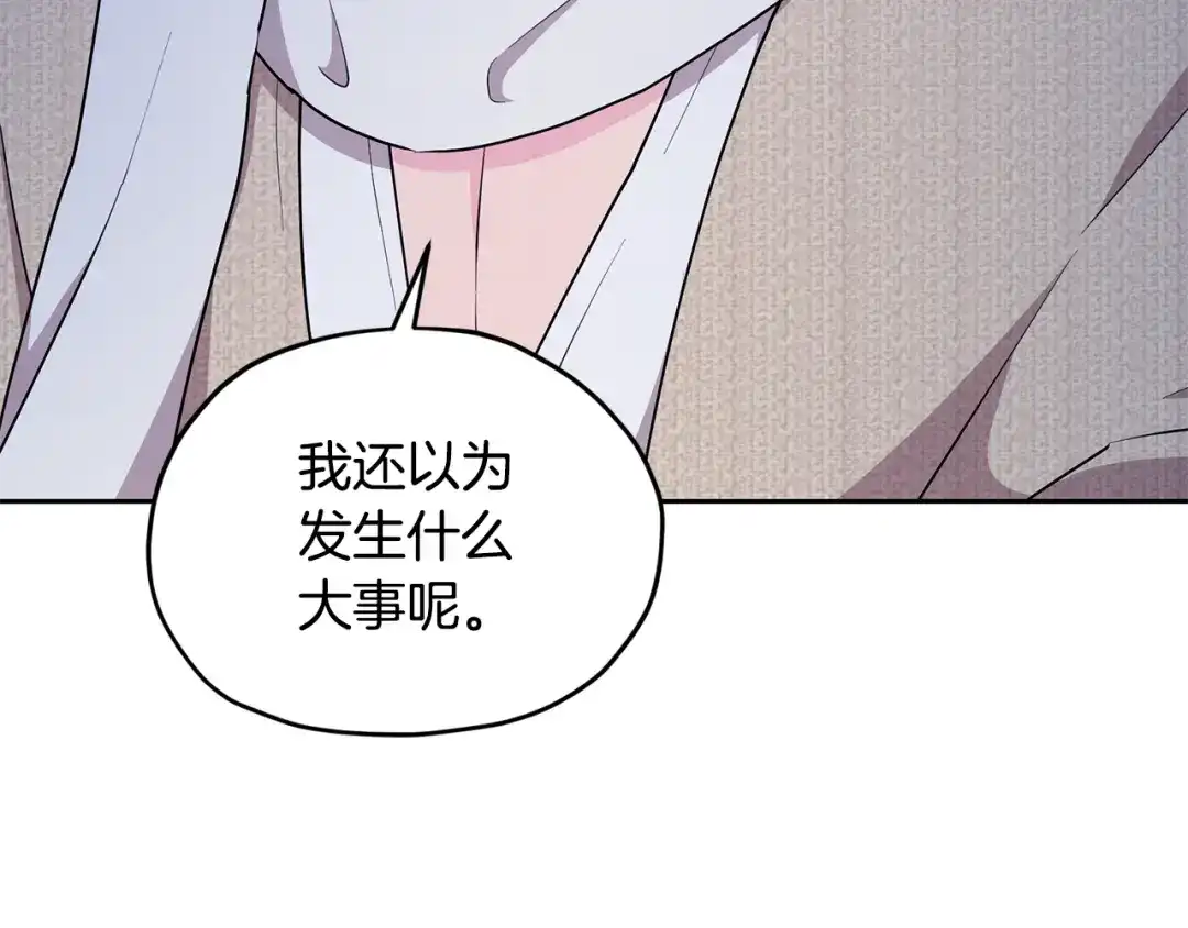 《精灵王女要跑路》第128话 冲爸爸说出狠话 第156页