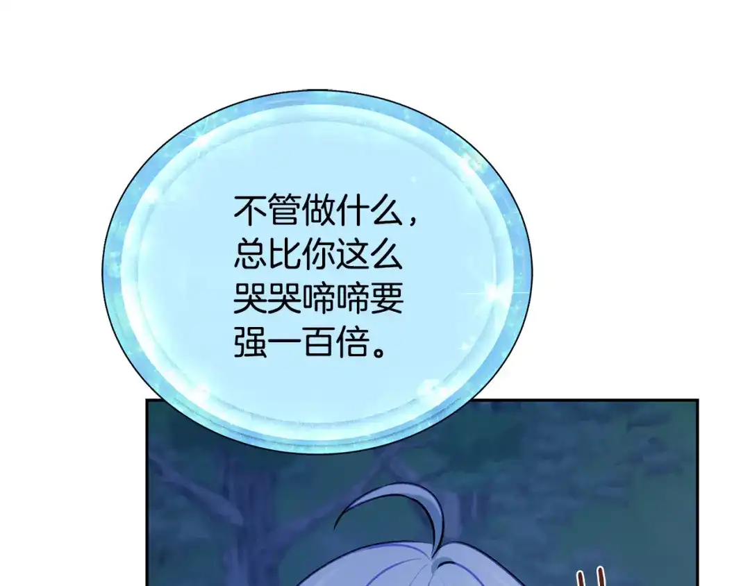 《精灵王女要跑路》第128话 冲爸爸说出狠话 第13页