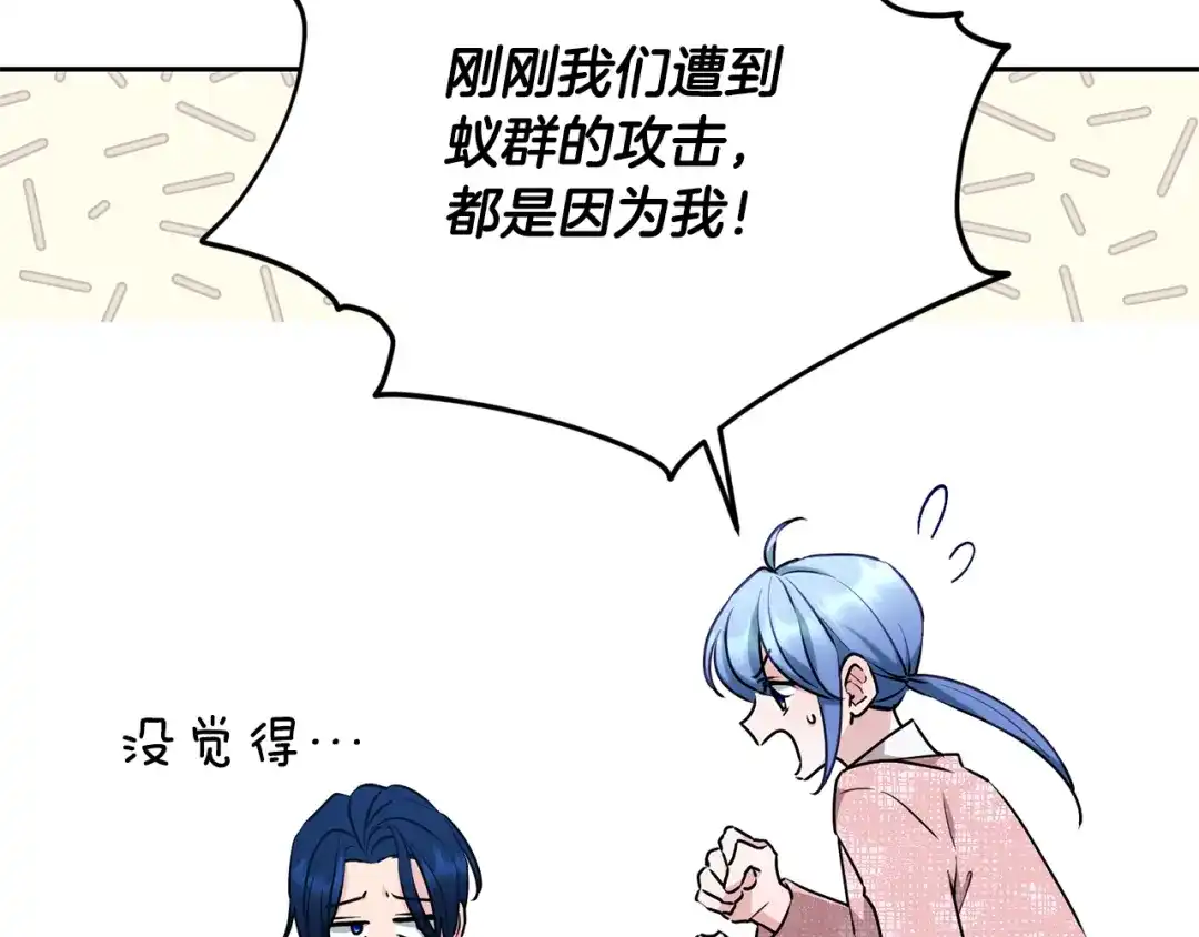 《精灵王女要跑路》第128话 冲爸爸说出狠话 第165页