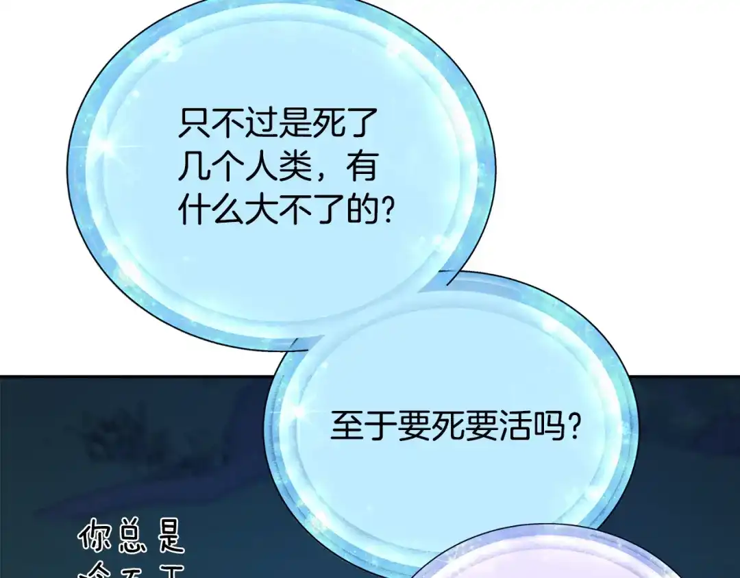 《精灵王女要跑路》第128话 冲爸爸说出狠话 第234页