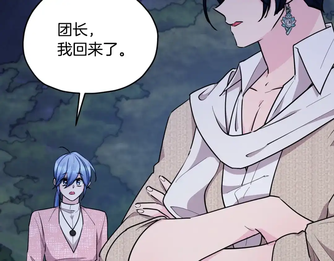 《精灵王女要跑路》第128话 冲爸爸说出狠话 第105页