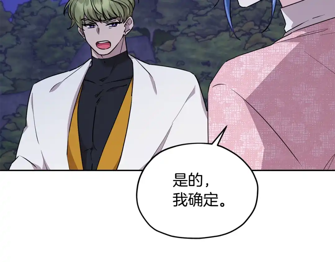 《精灵王女要跑路》第128话 冲爸爸说出狠话 第127页