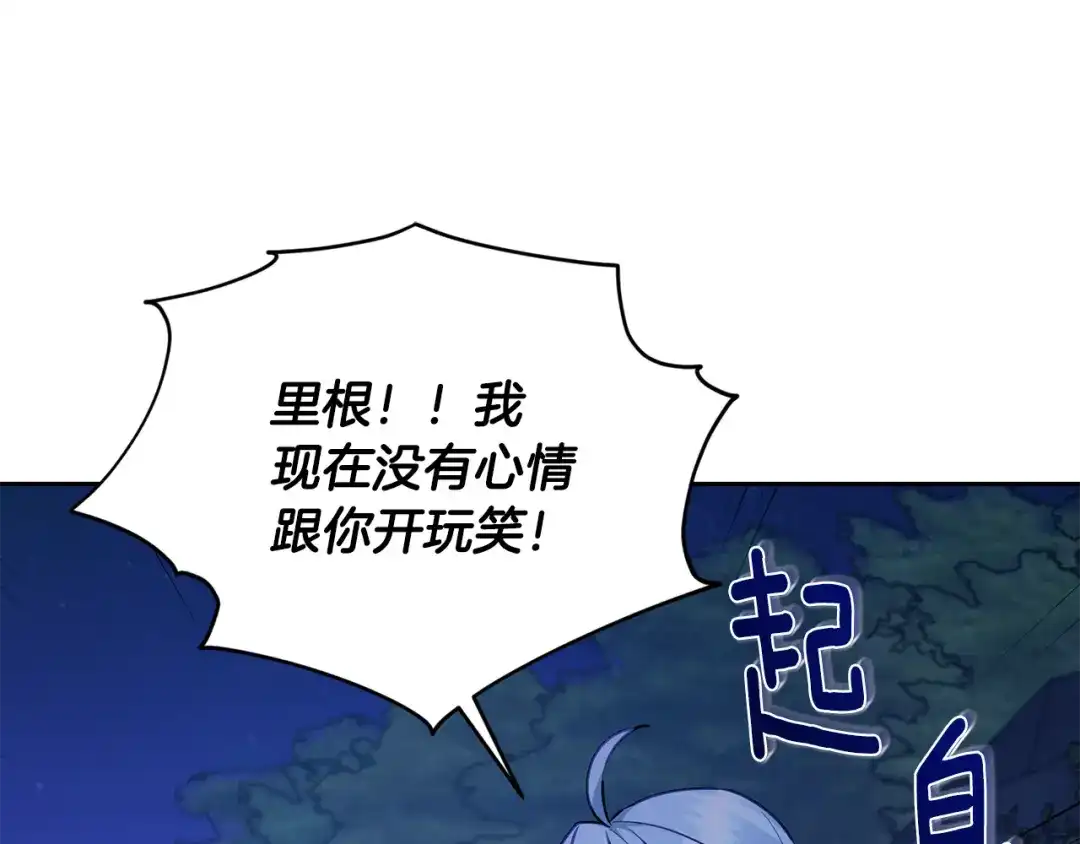 《精灵王女要跑路》第128话 冲爸爸说出狠话 第158页