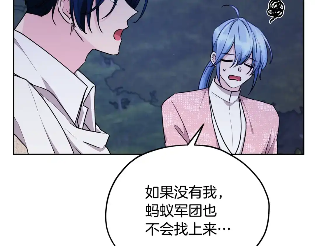 《精灵王女要跑路》第128话 冲爸爸说出狠话 第149页