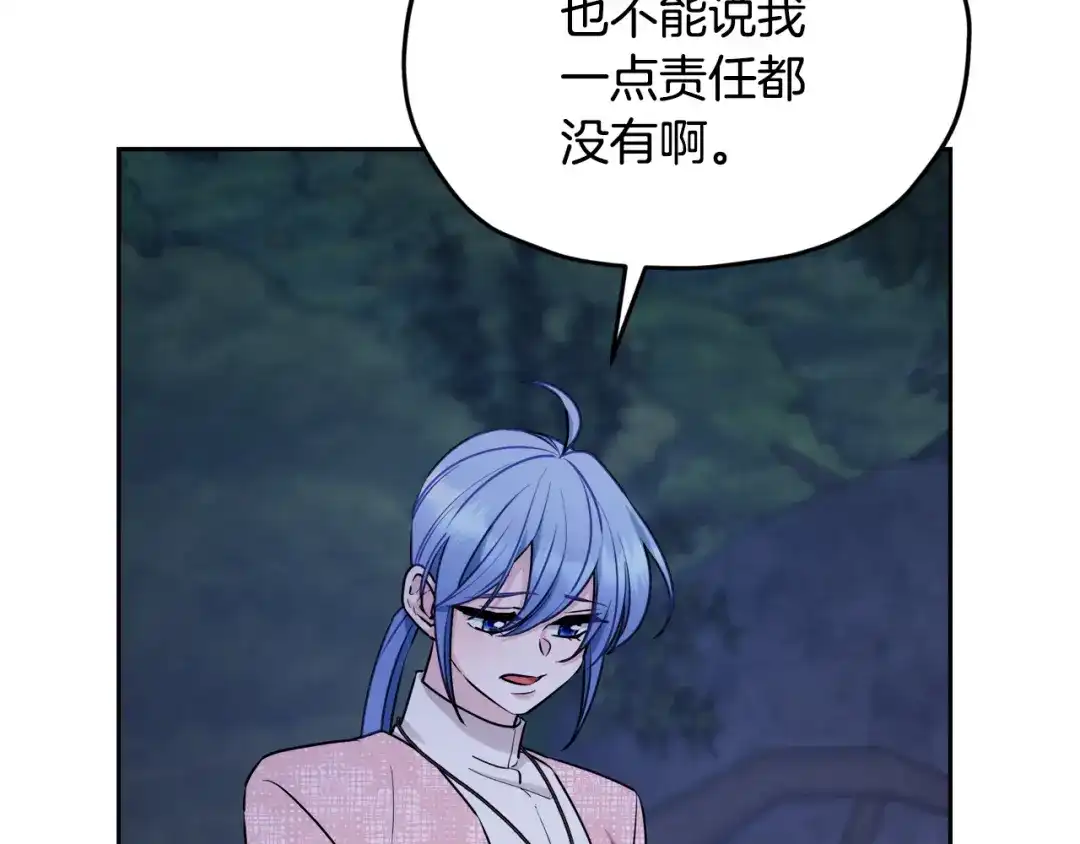 《精灵王女要跑路》第128话 冲爸爸说出狠话 第228页