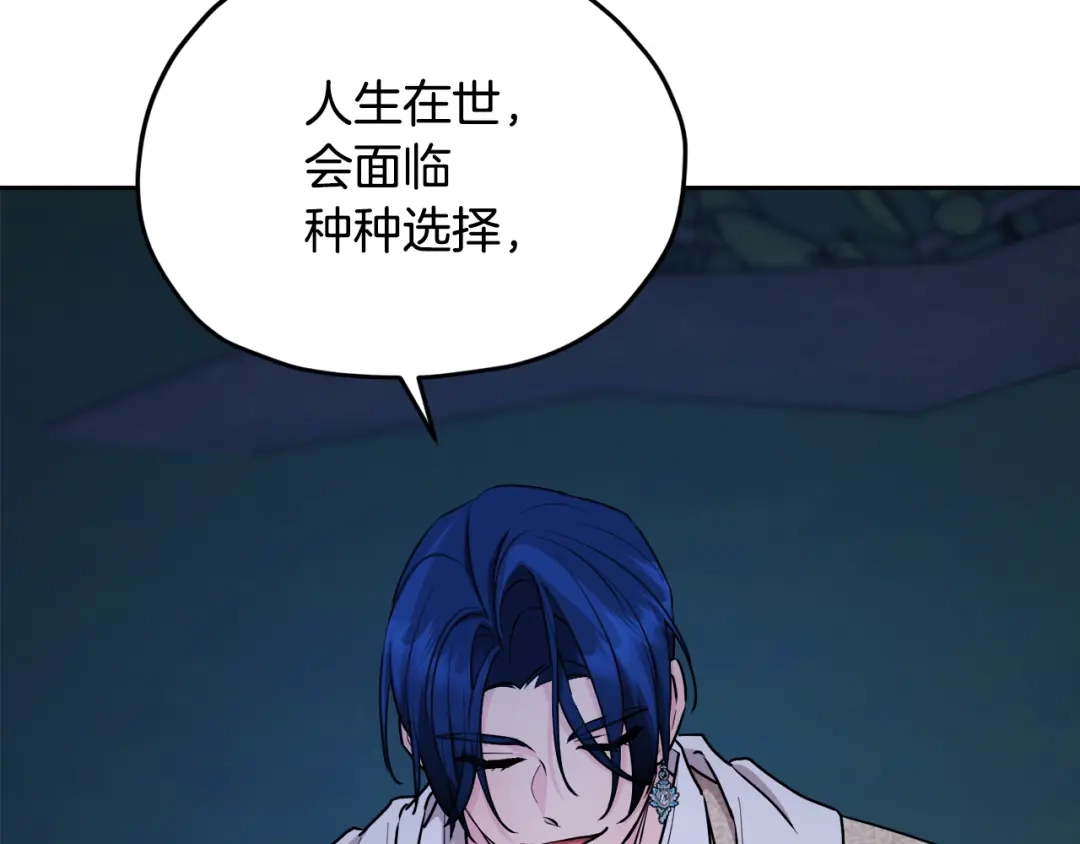 《精灵王女要跑路》第128话 冲爸爸说出狠话 第201页