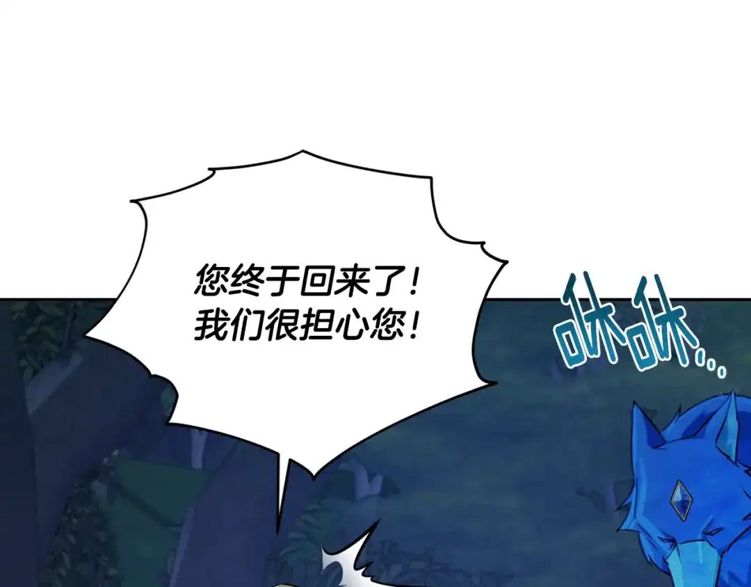 《精灵王女要跑路》第128话 冲爸爸说出狠话 第90页