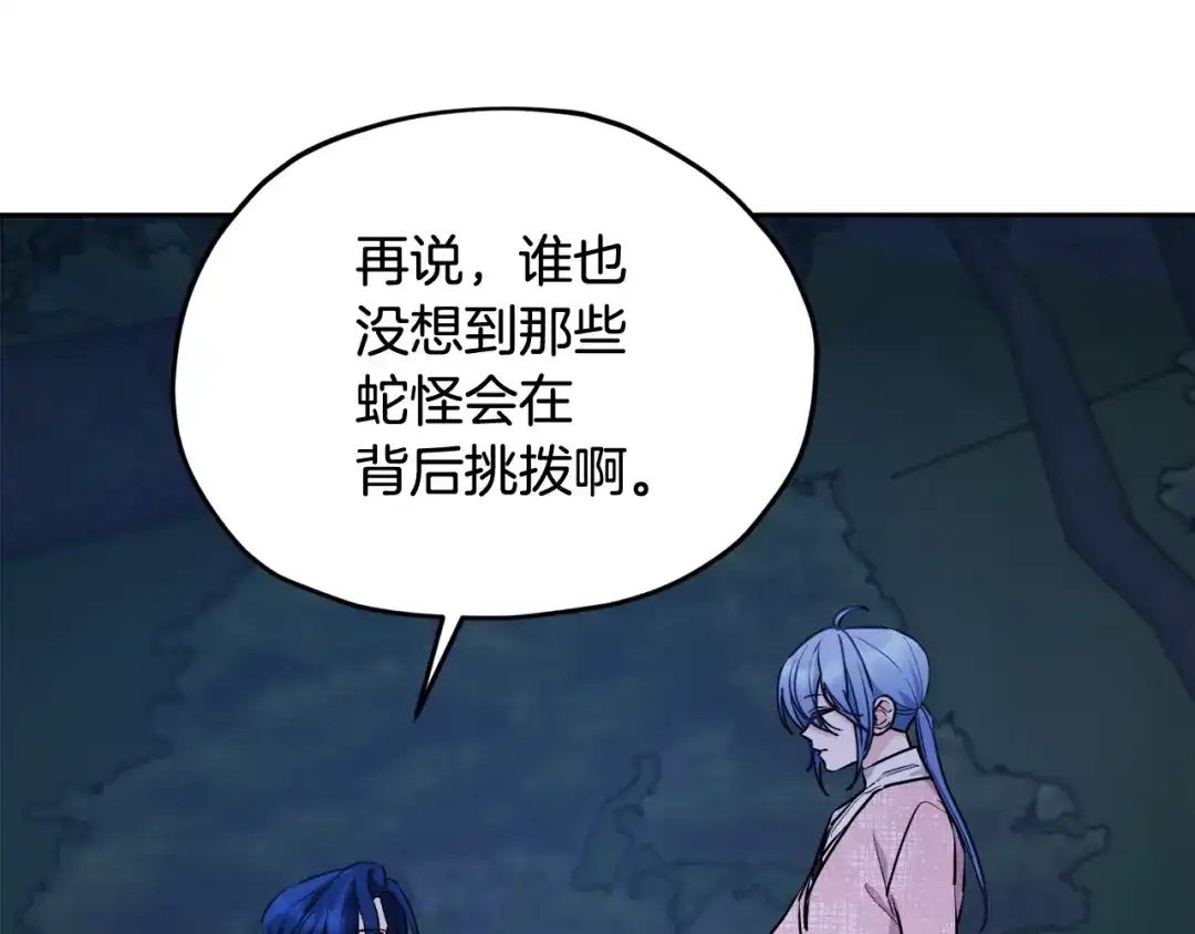 《精灵王女要跑路》第128话 冲爸爸说出狠话 第193页