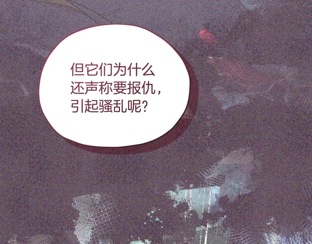 《精灵王女要跑路》第128话 冲爸爸说出狠话 第218页