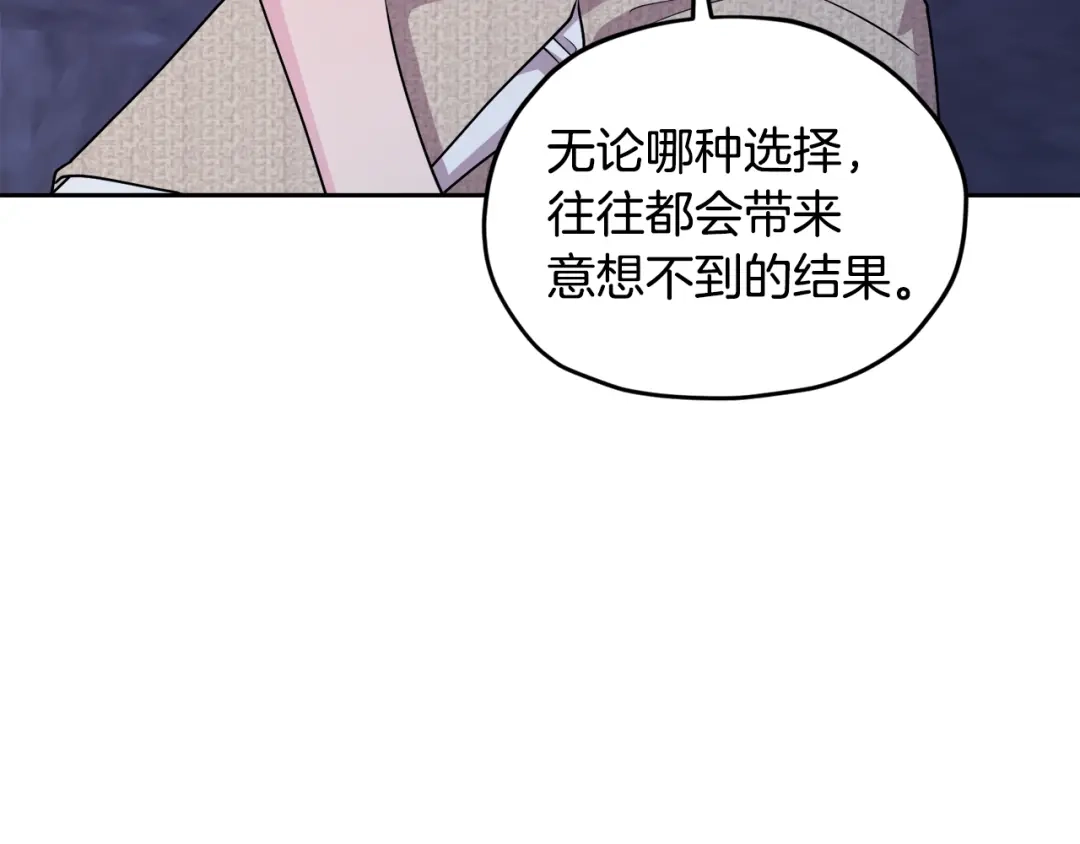 《精灵王女要跑路》第128话 冲爸爸说出狠话 第203页