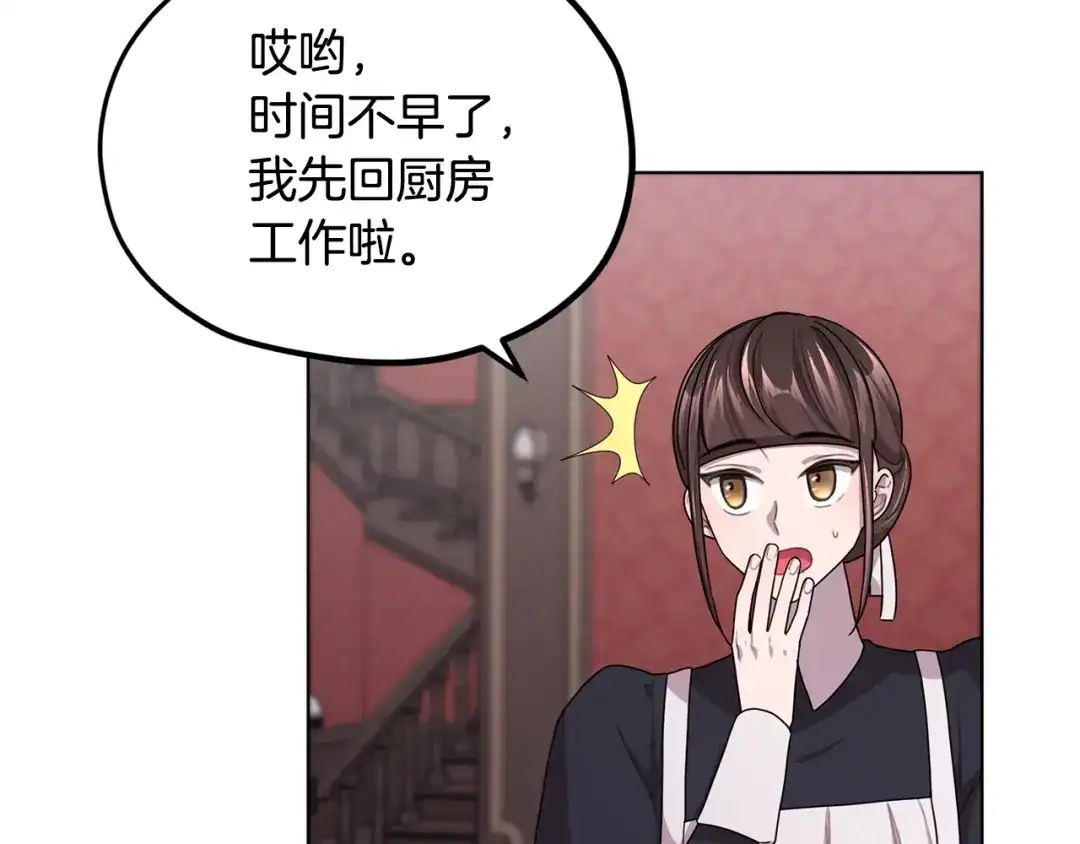 《精灵王女要跑路》第12话 共同话题 第103页
