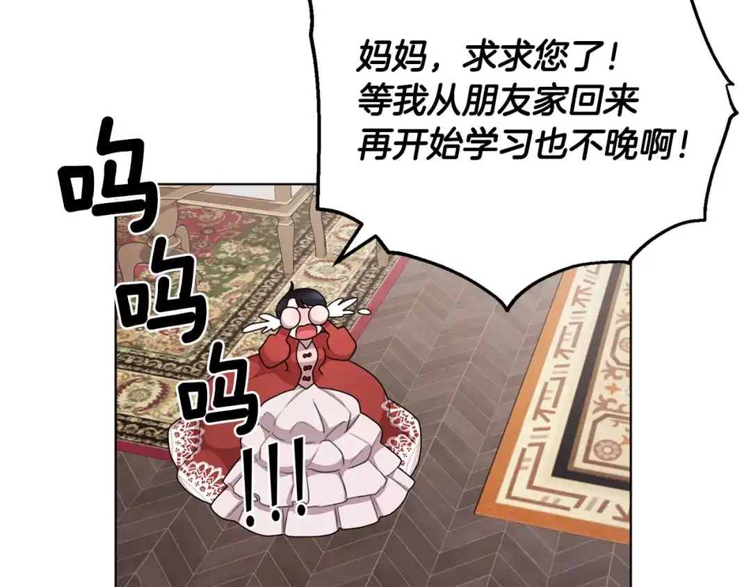 《精灵王女要跑路》第12话 共同话题 第39页