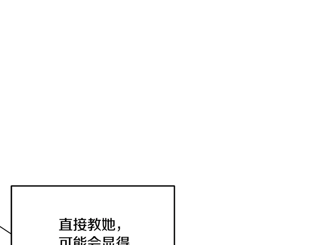 《精灵王女要跑路》第12话 共同话题 第129页