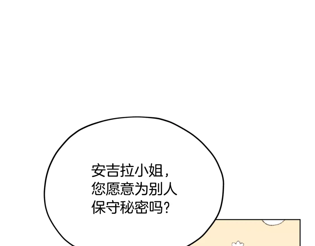 《精灵王女要跑路》第12话 共同话题 第139页