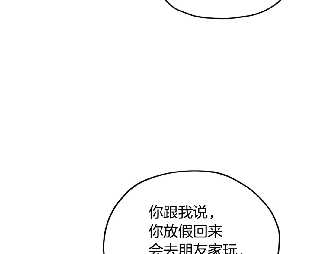 《精灵王女要跑路》第12话 共同话题 第21页