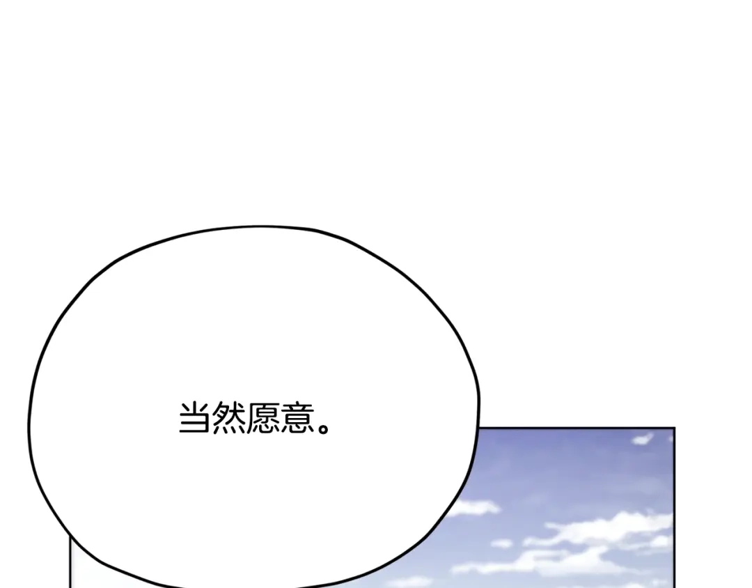 《精灵王女要跑路》第12话 共同话题 第141页