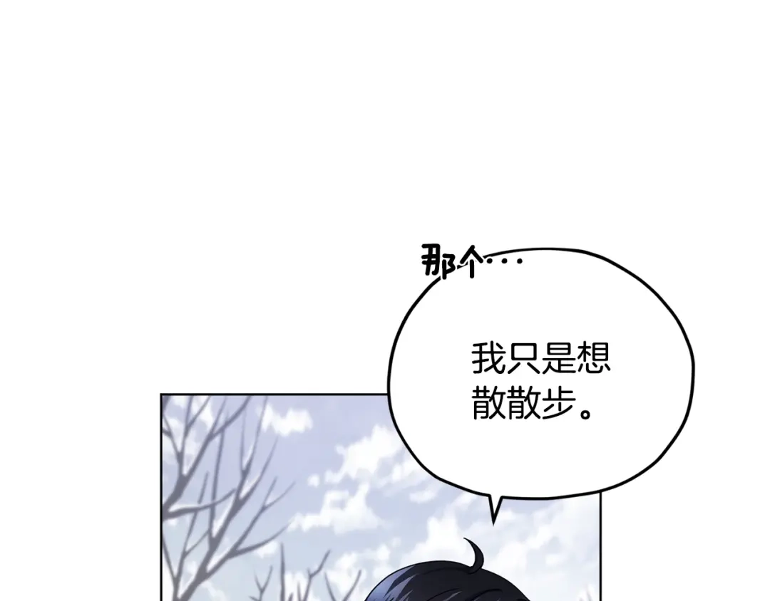 《精灵王女要跑路》第12话 共同话题 第135页