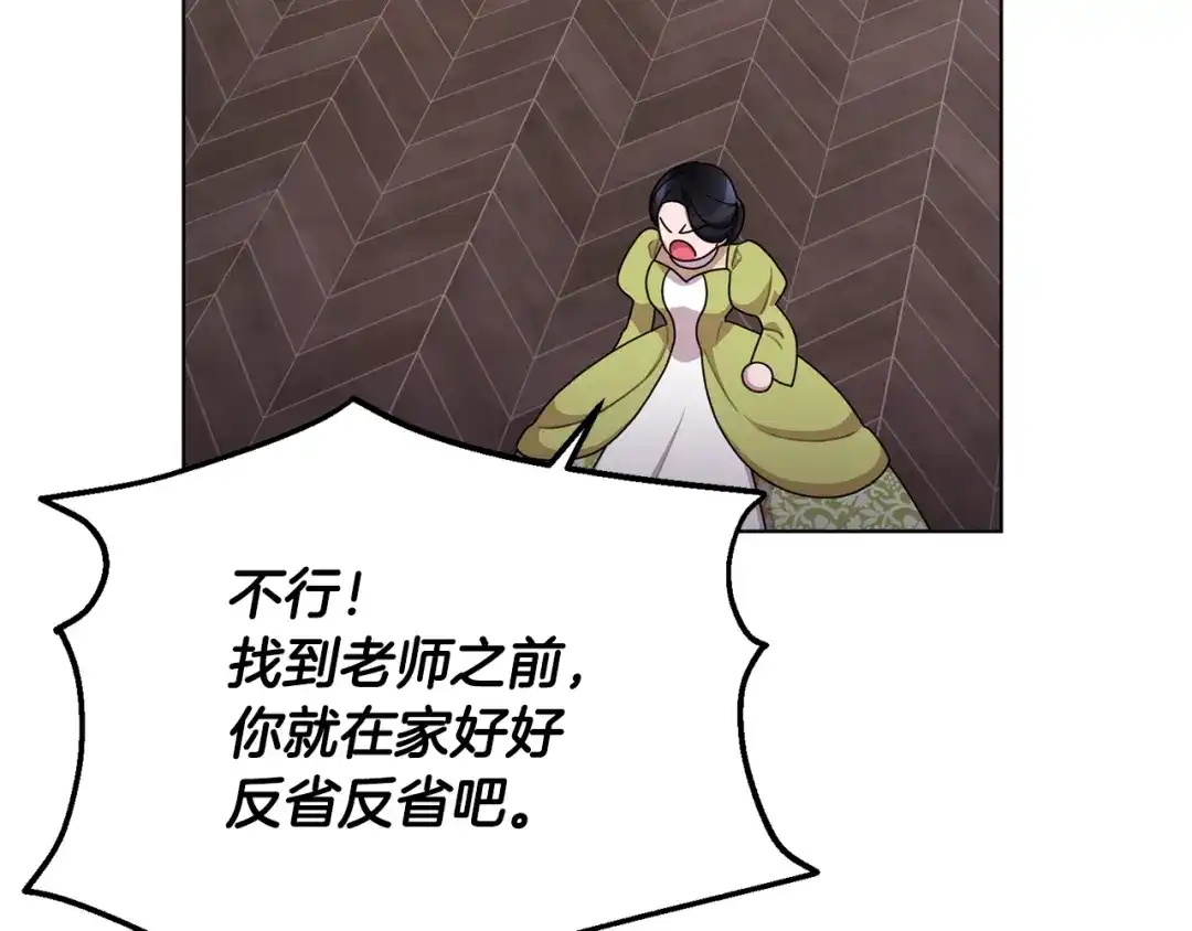 《精灵王女要跑路》第12话 共同话题 第40页