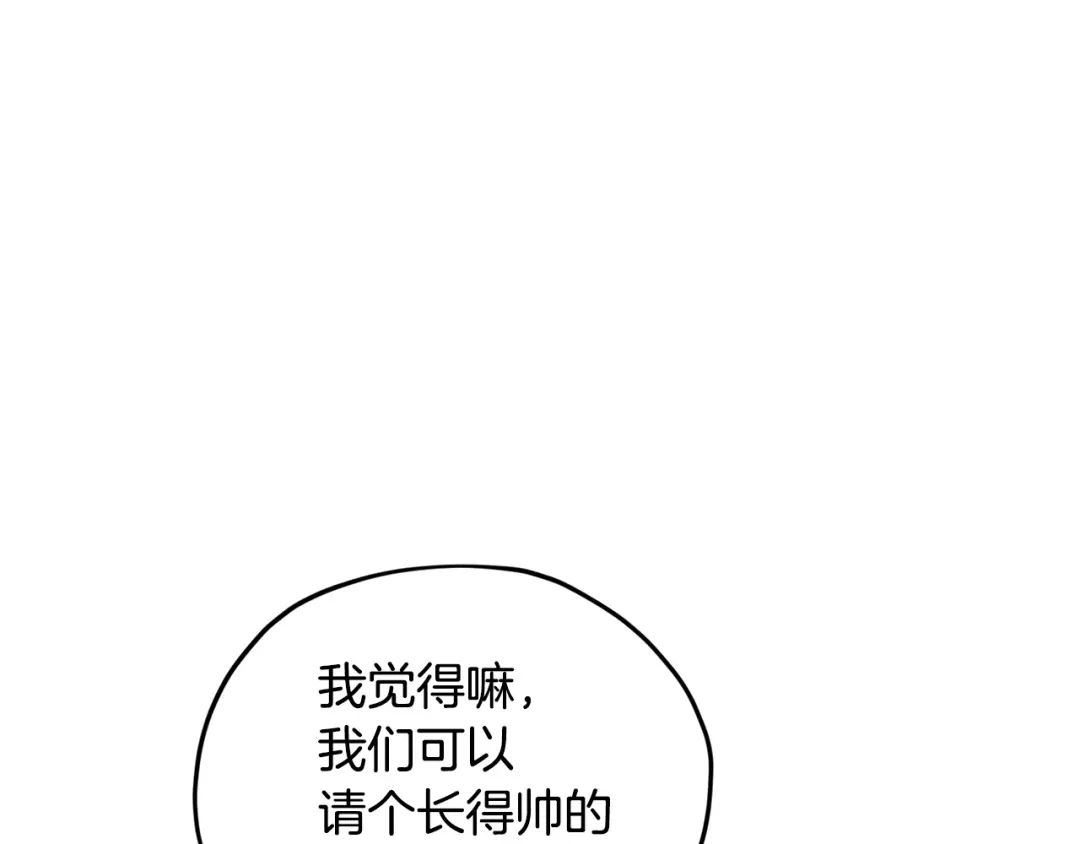 《精灵王女要跑路》第12话 共同话题 第67页