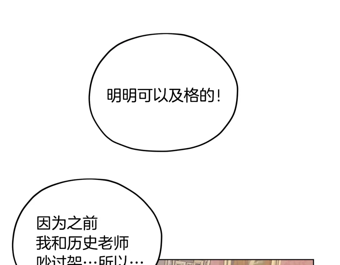 《精灵王女要跑路》第12话 共同话题 第34页