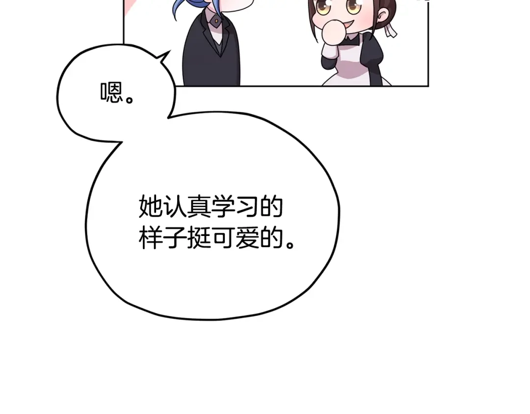《精灵王女要跑路》第12话 共同话题 第90页