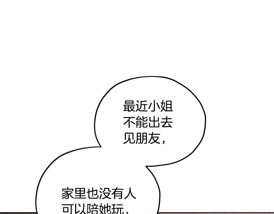 《精灵王女要跑路》第12话 共同话题 第91页