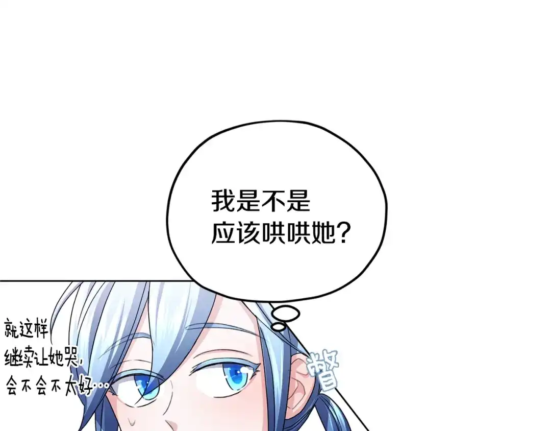 《精灵王女要跑路》第12话 共同话题 第43页