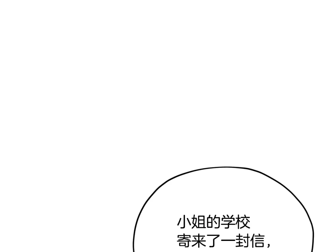 《精灵王女要跑路》第12话 共同话题 第11页