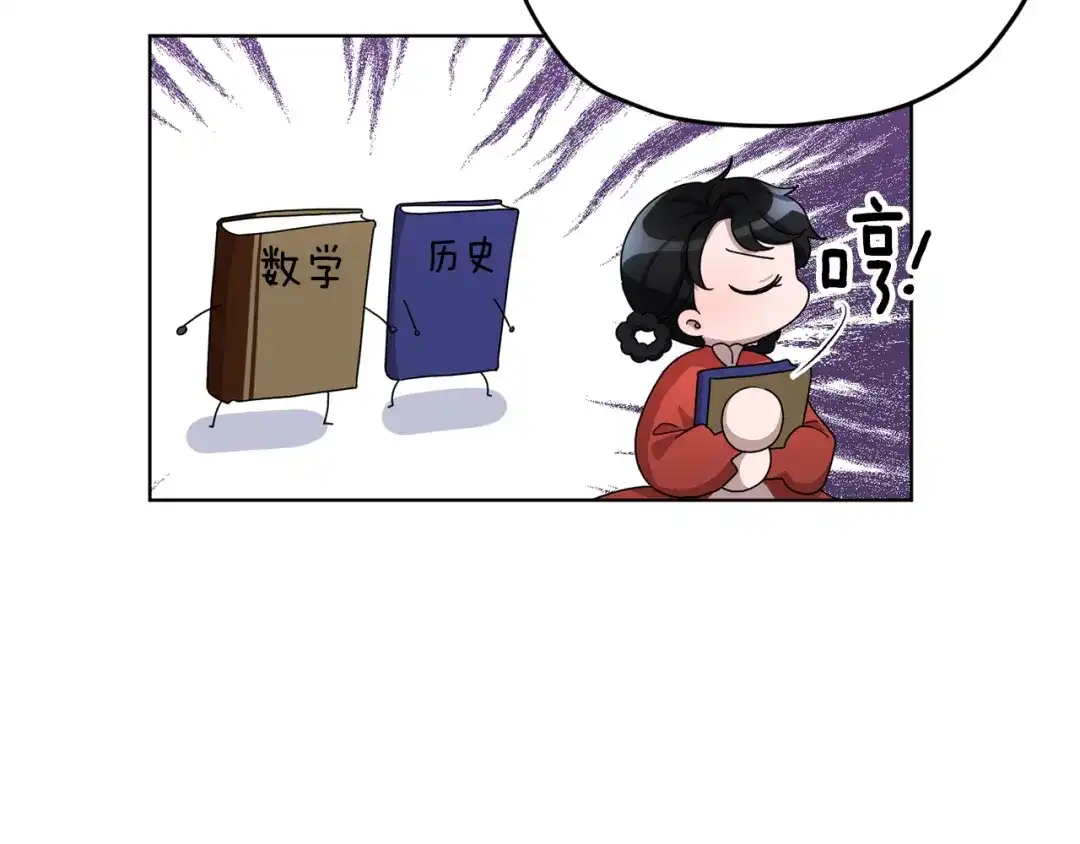 《精灵王女要跑路》第12话 共同话题 第66页