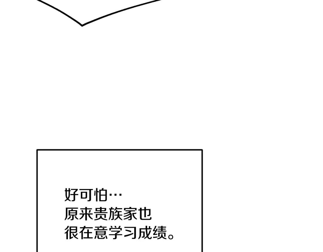 《精灵王女要跑路》第12话 共同话题 第41页