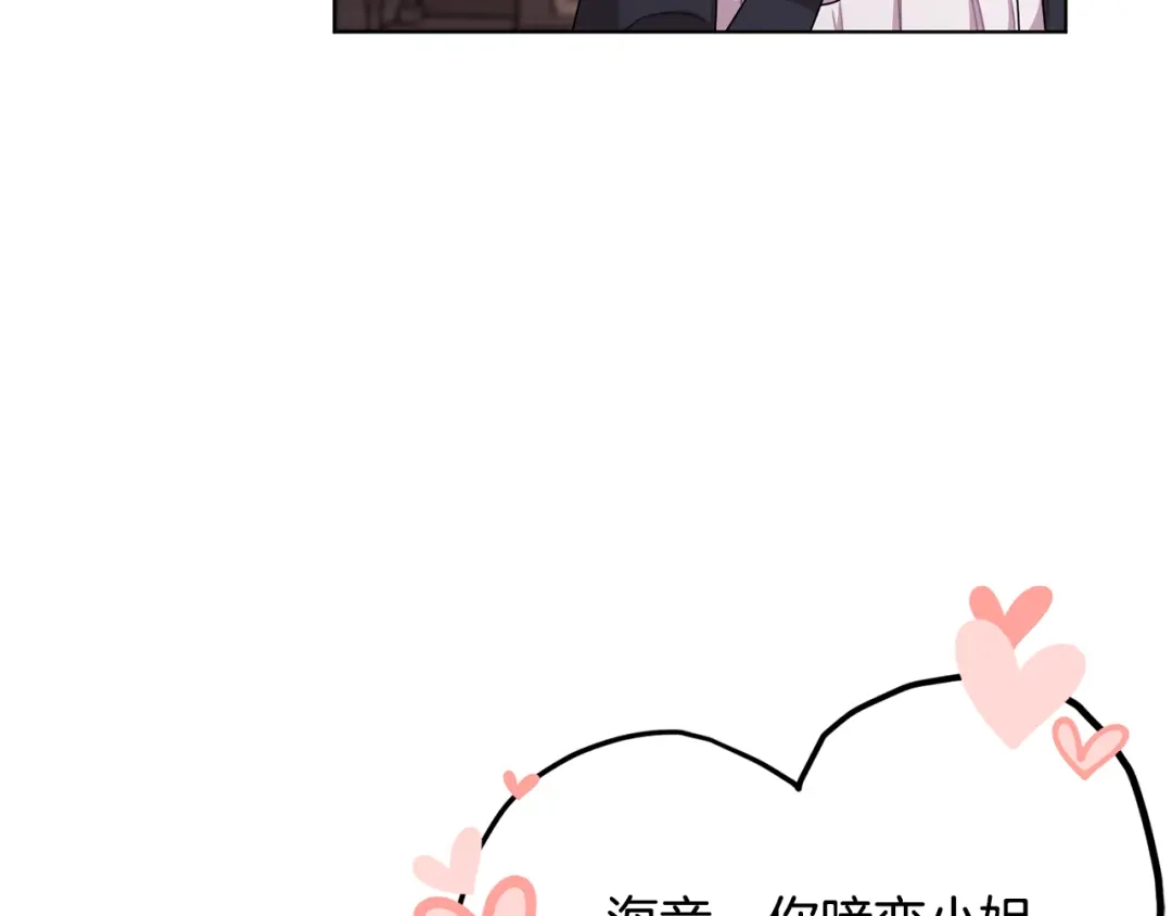 《精灵王女要跑路》第12话 共同话题 第104页