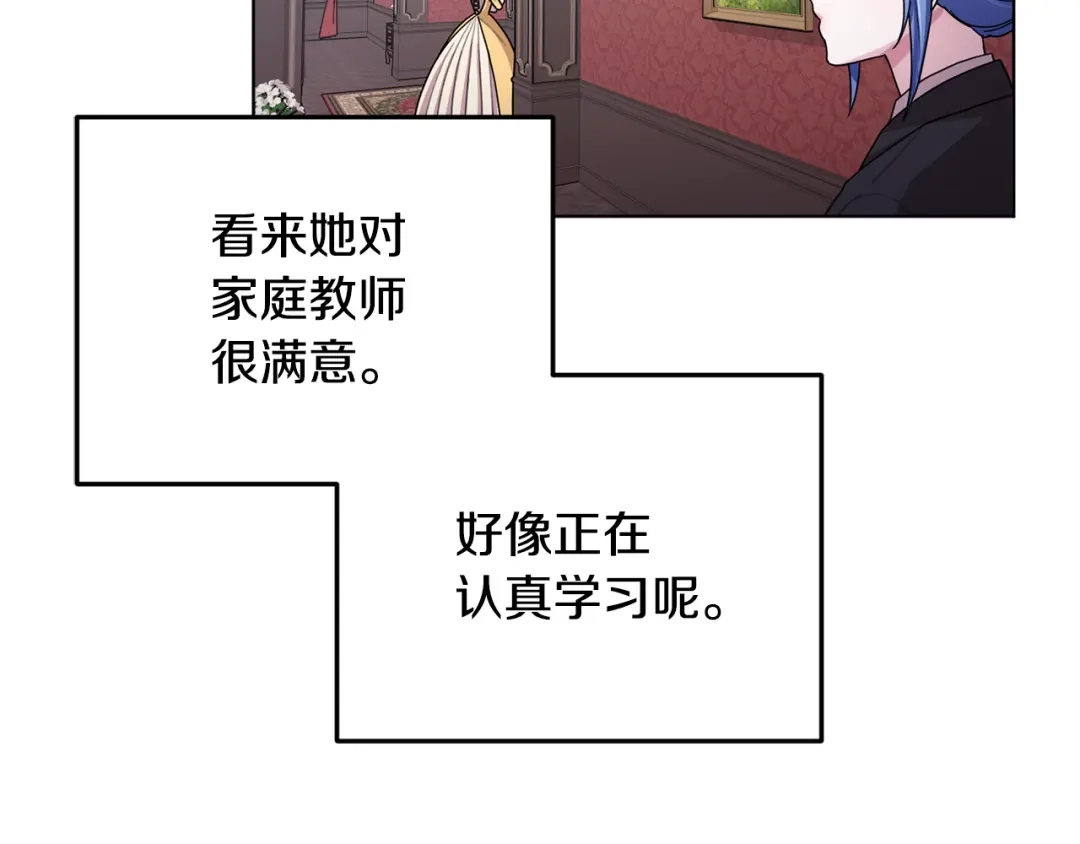 《精灵王女要跑路》第12话 共同话题 第85页
