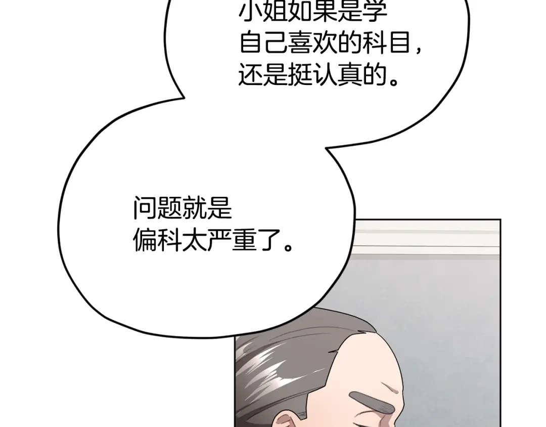 《精灵王女要跑路》第12话 共同话题 第64页