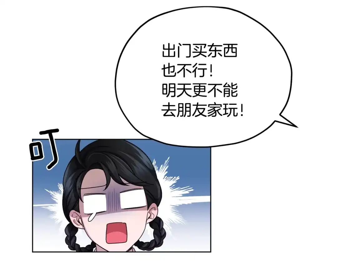 《精灵王女要跑路》第12话 共同话题 第37页