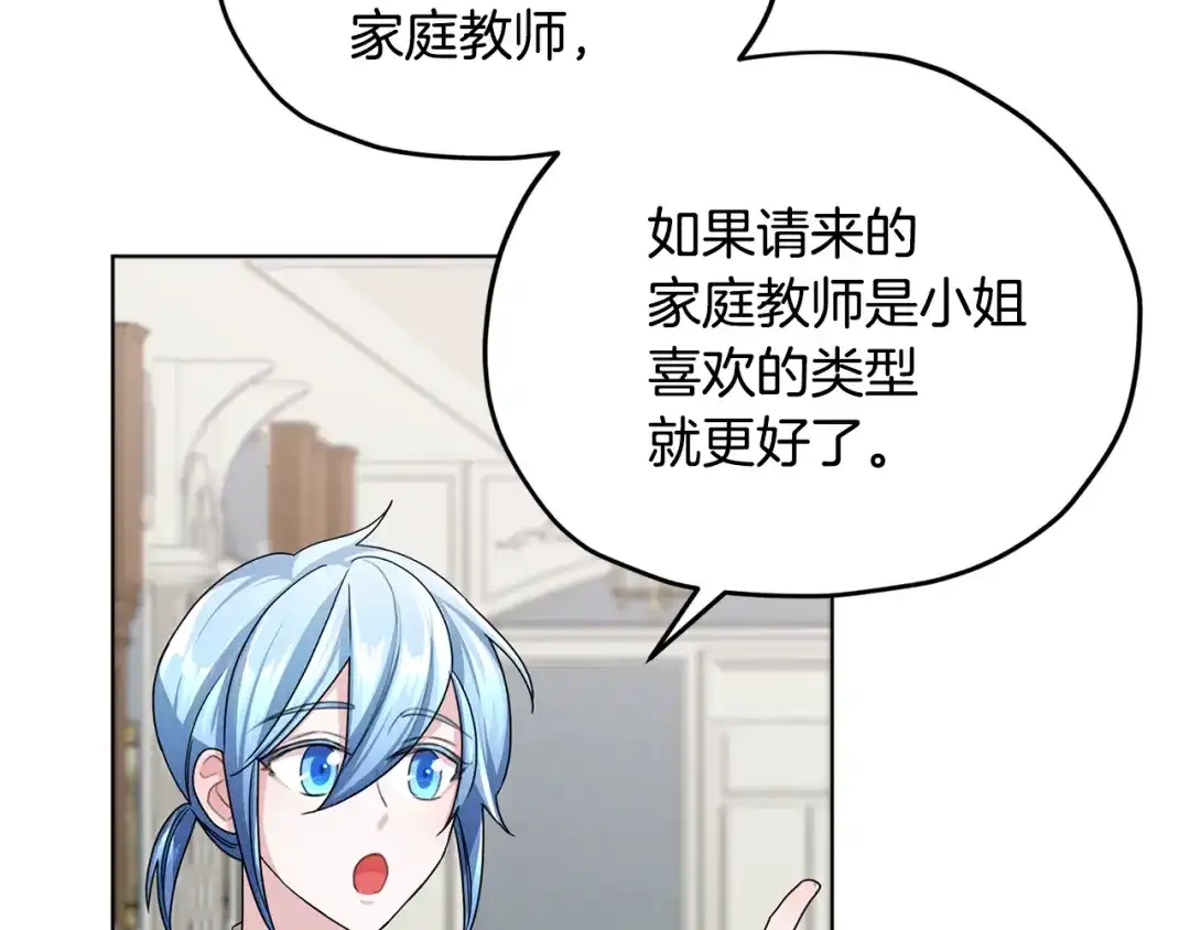 《精灵王女要跑路》第12话 共同话题 第68页