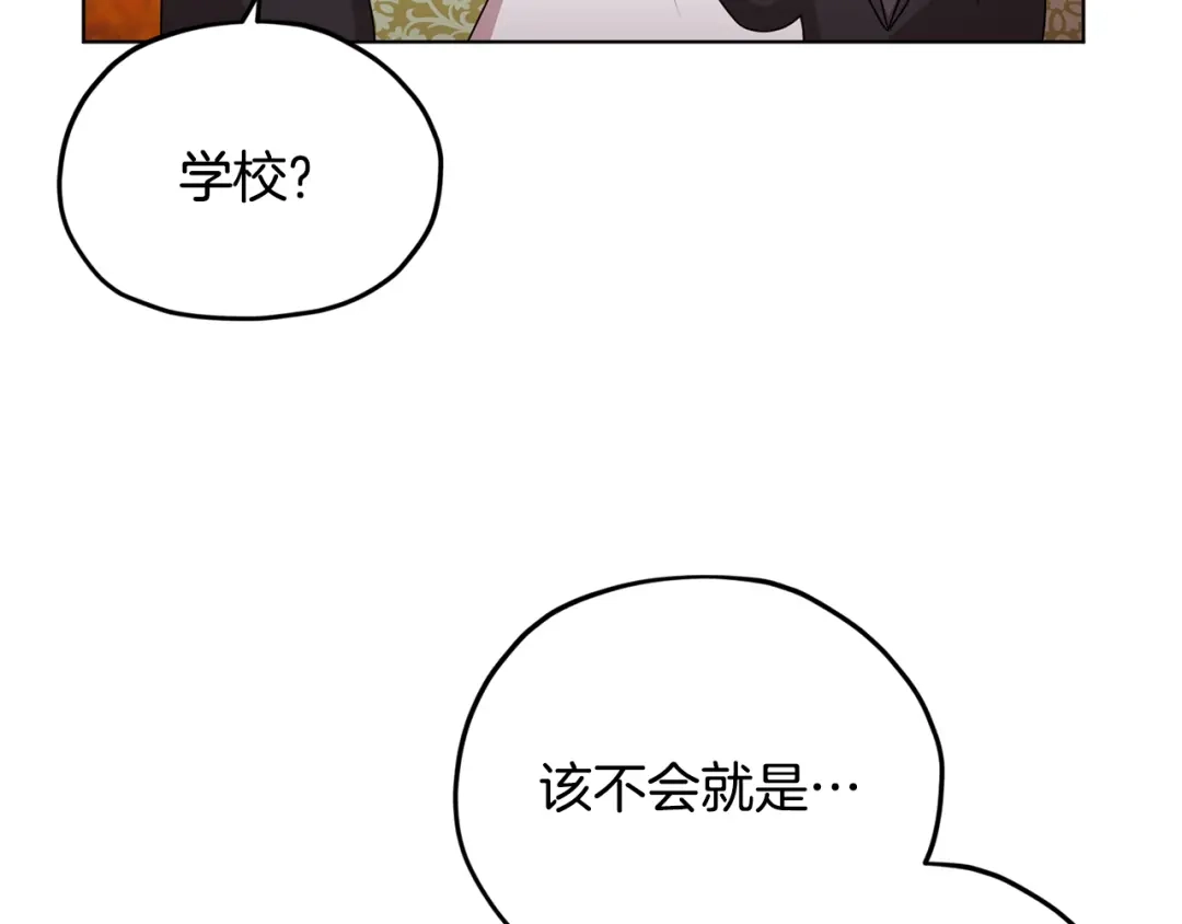 《精灵王女要跑路》第12话 共同话题 第13页