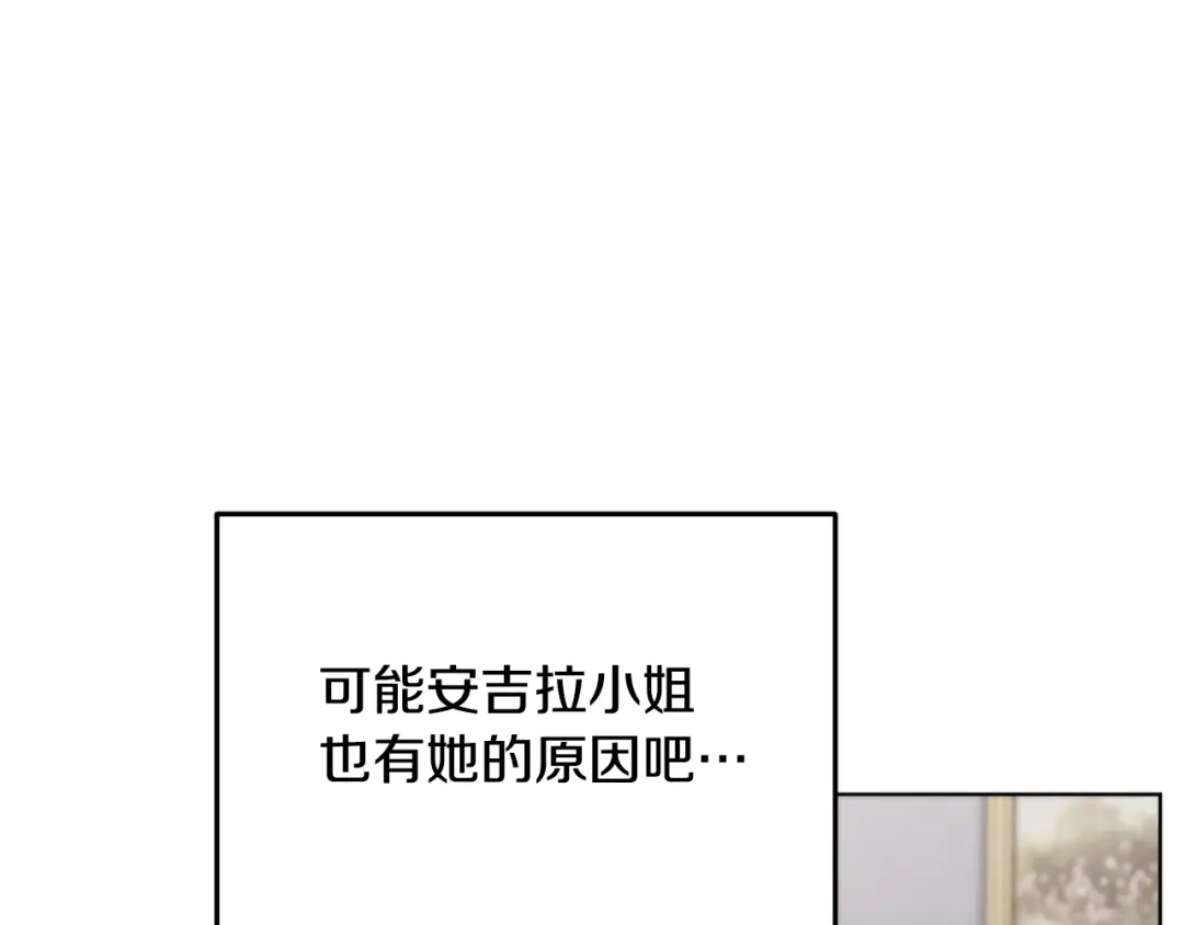 《精灵王女要跑路》第12话 共同话题 第75页