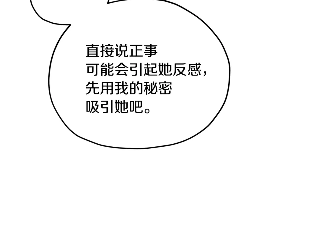 《精灵王女要跑路》第12话 共同话题 第137页