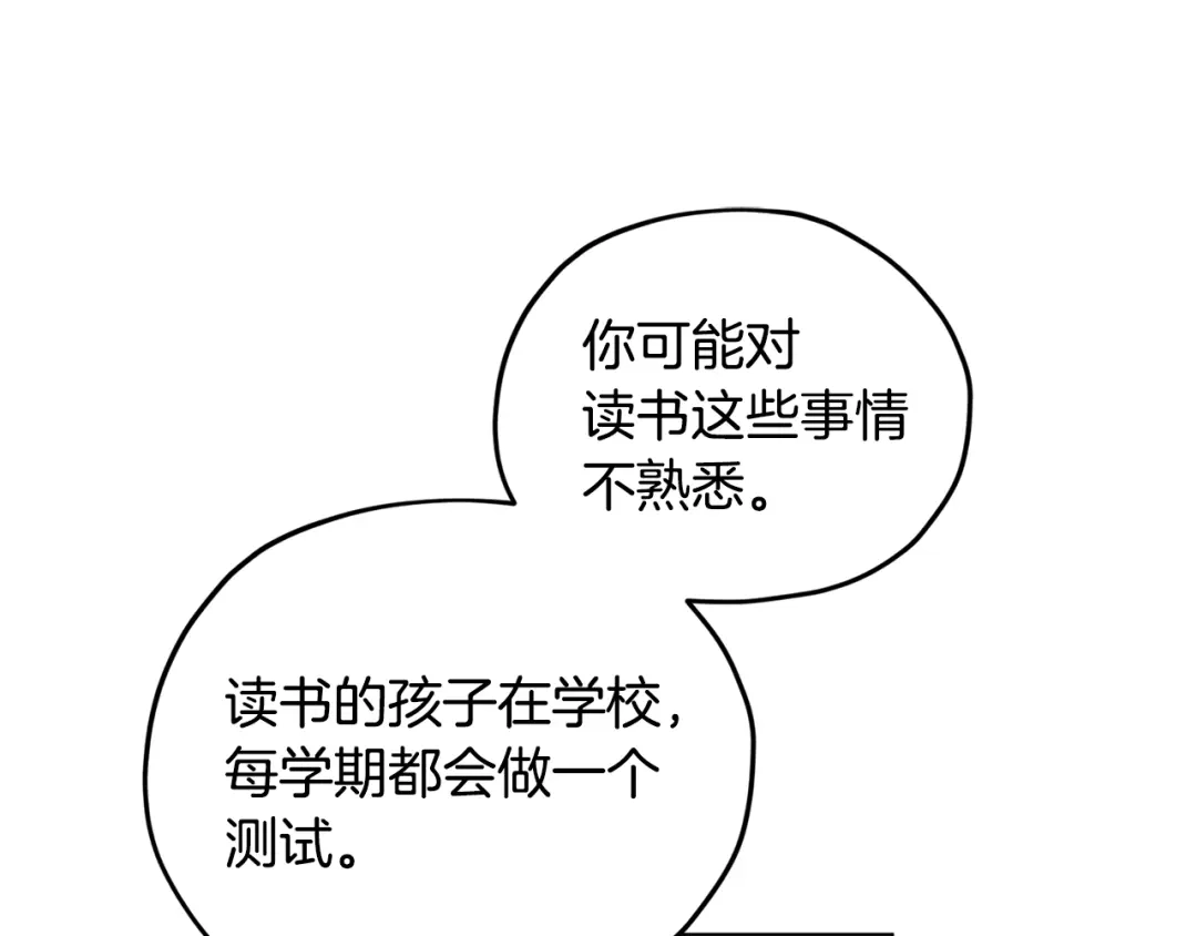 《精灵王女要跑路》第12话 共同话题 第52页