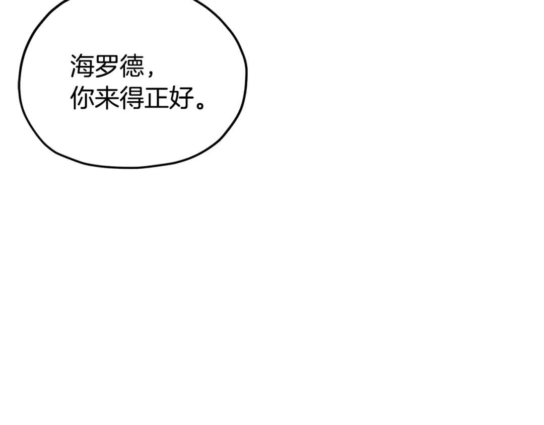 《精灵王女要跑路》第12话 共同话题 第30页
