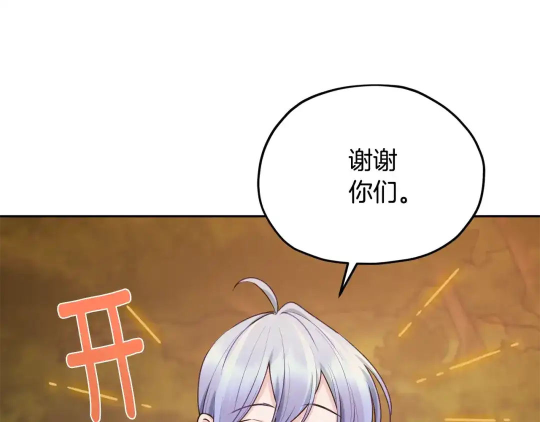 《精灵王女要跑路》第129话 爸爸不理我 第136页