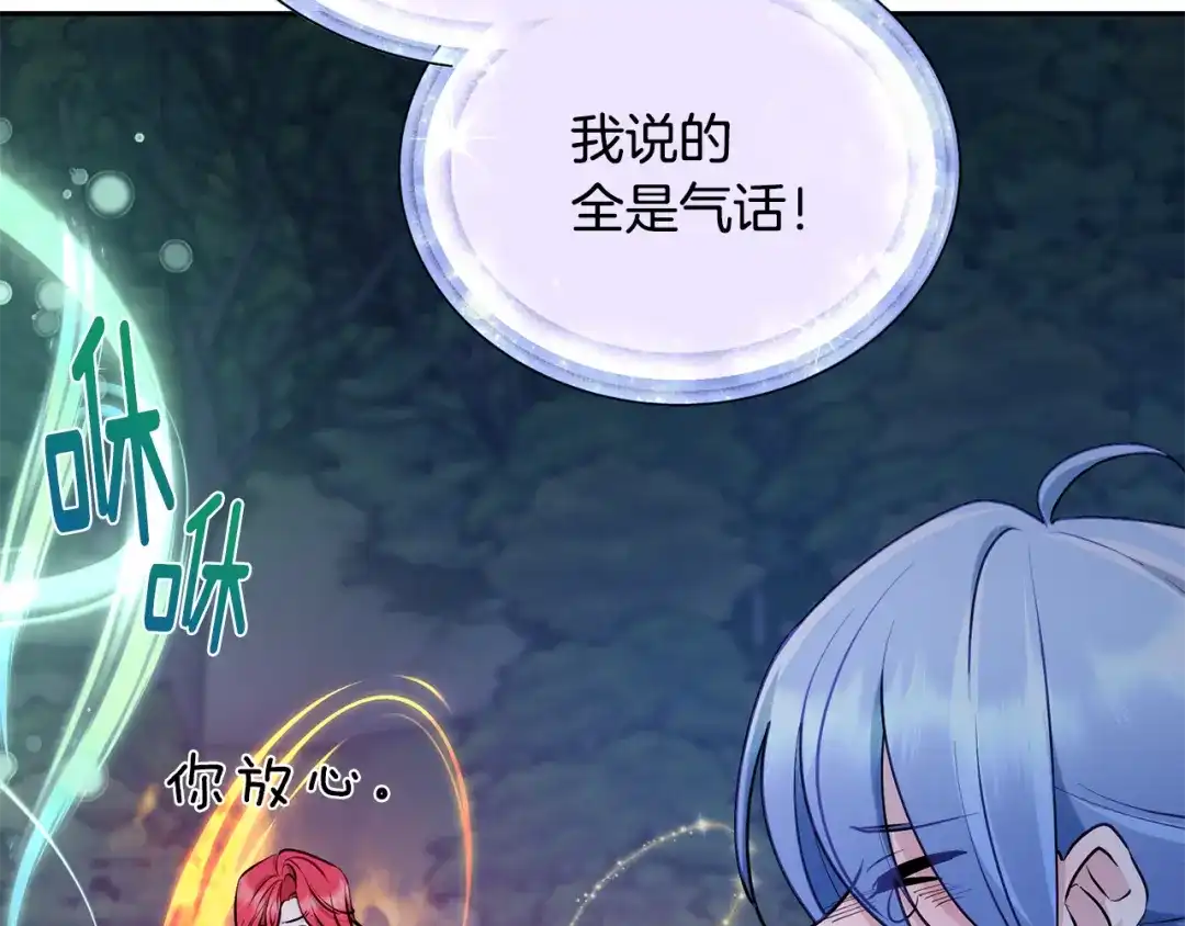 《精灵王女要跑路》第129话 爸爸不理我 第60页