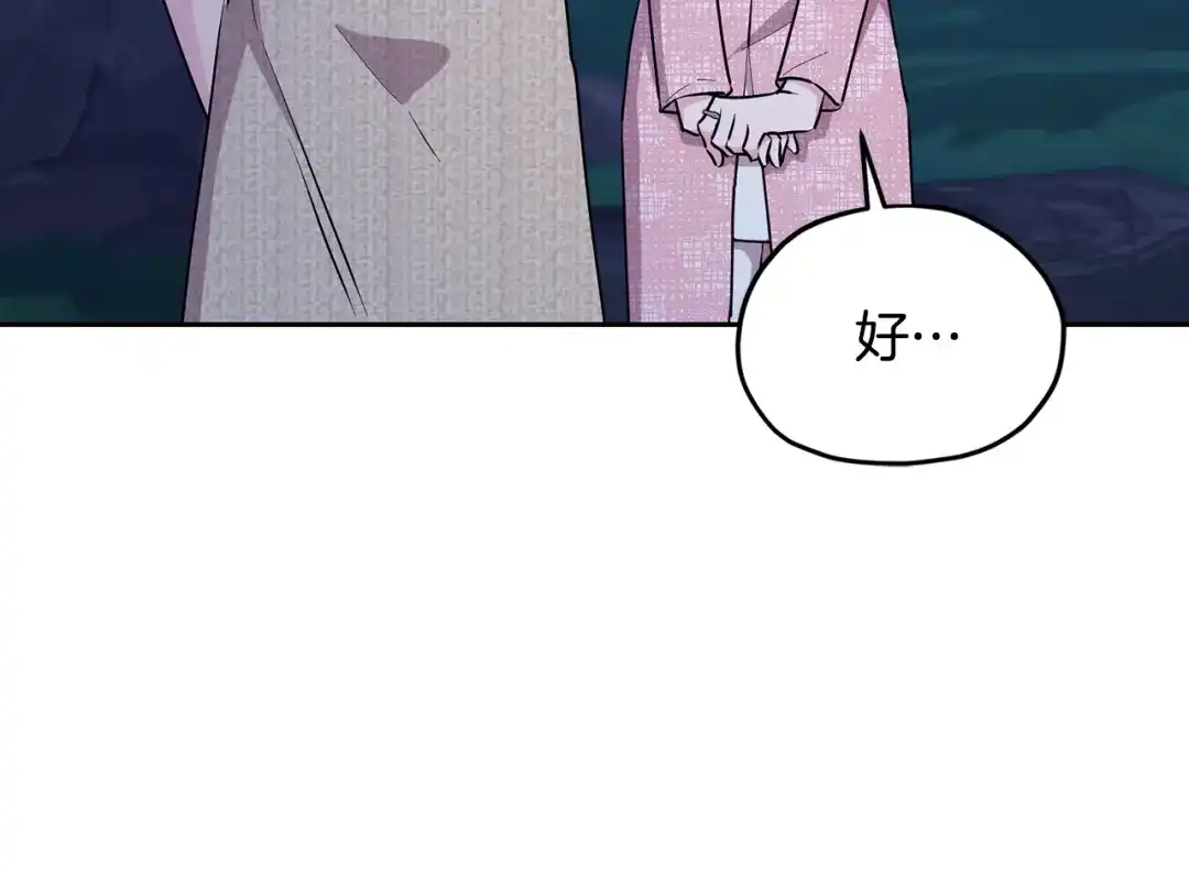 《精灵王女要跑路》第129话 爸爸不理我 第81页