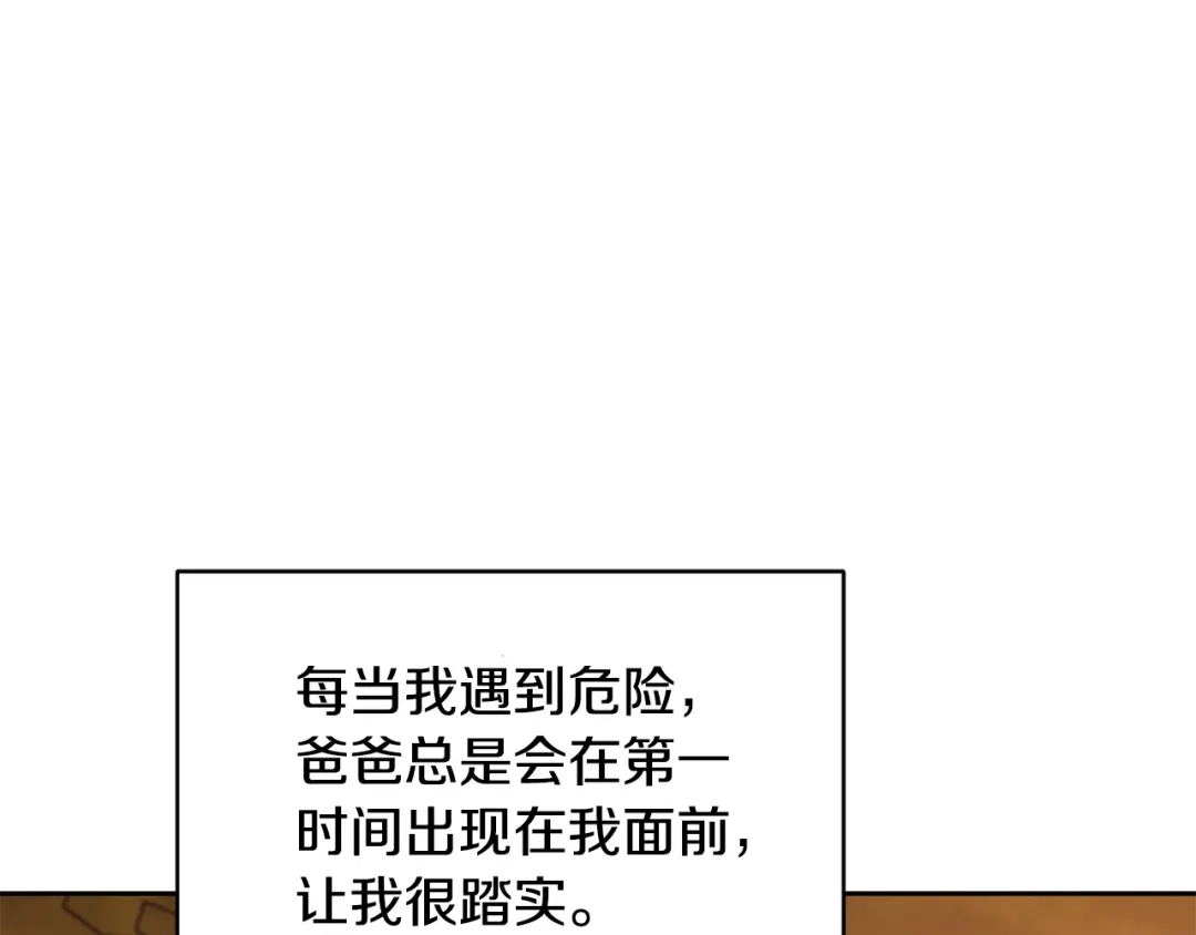 《精灵王女要跑路》第129话 爸爸不理我 第142页